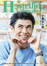 フリーペーパー『Hostelling Magazine vol.43 …