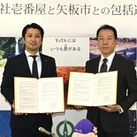 レトルトカレーを備蓄品に　矢板市と壱番屋が包括連携協定