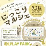 21日、道の駅はがで「にっこりマルシェ」　梨とLRTの魅力発信