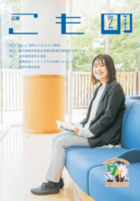 【広報こもの 7月号】特集は「菰野から生まれた物語」