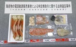海産物販売で虚偽説明疑い、札幌