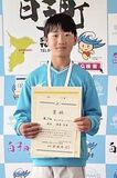 斎藤（芳賀）男子６年３位