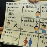 【とちぎ知事選】指さしで投票を手助け、カードやボードの活用拡大　障害者や高齢者の不安解消へ