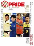 SPRIDE［スプライド］vol.28 1・2月号