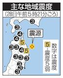 青森、岩手で震度５弱