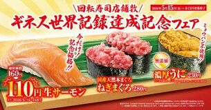“生”サーモンを特別価格110円でご提供！ 「ギネス世界記録TM達成記念」フェア