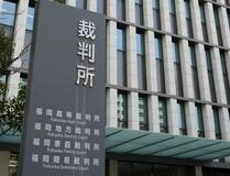 福岡の元巡査長、再び実刑
