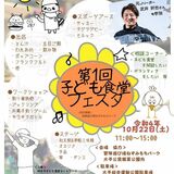 栃木で子ども食堂フェスタ　飲食ブースやステージ　地域との交流の場に