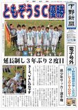 【電子号外】ともぞうＳＣ優勝　栃木県少年サッカー選手権