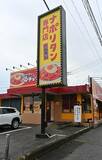 「パンチョ」きょう開店