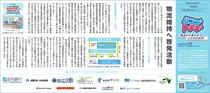 Section8　物流維持へ啓発活動
