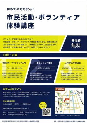 体験講座のチラシ