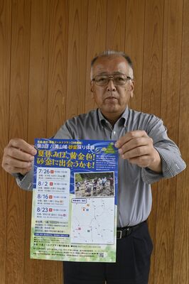 砂金採り体験への参加を呼びかける白土代表