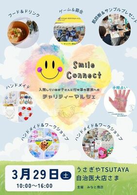 チャリティーマルシェのチラシ