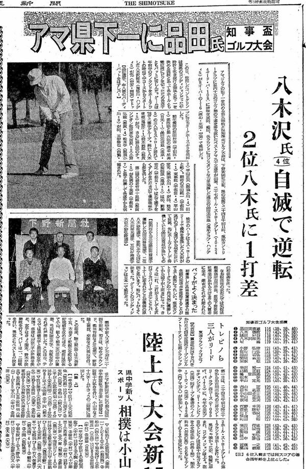 品田の初優勝を伝える下野新聞（1974年10月25日付）