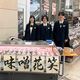 即完売のオリジナルみそ「花笑」が再販へ　大田原女子高の同級生３人組が製造、卒業控え「多くの人に」