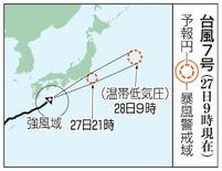 台風７、８号が列島接近