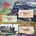 わたらせ渓谷鉄道、硬券４枚セット販売　足尾鉄道の開通110周年記念　時…