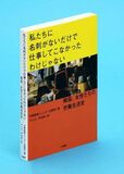 誇り持って働く女性たち