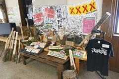 棍棒など展示、販売も