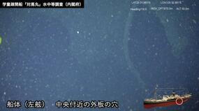 対馬丸に魚雷の穴確認