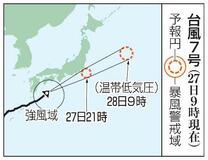 台風７、８号が列島接近
