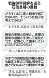 戦後８０年の見解 石破首相示さず
