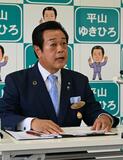 平山氏、提訴を表明