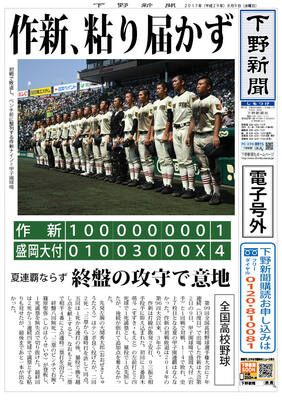 【電子号外】作新、粘り届かず　盛岡大付に１−４　全国高校野球