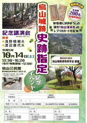 烏山城跡史跡指定記念の初イベントのチラシ