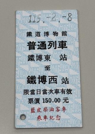 　乗車記念の硬券は落としたくない
