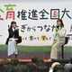 藤本美貴さんトークショーや体験会　食育推進全国大会で多彩な催し　イチゴや和牛…栃木県農産物の魅力体感