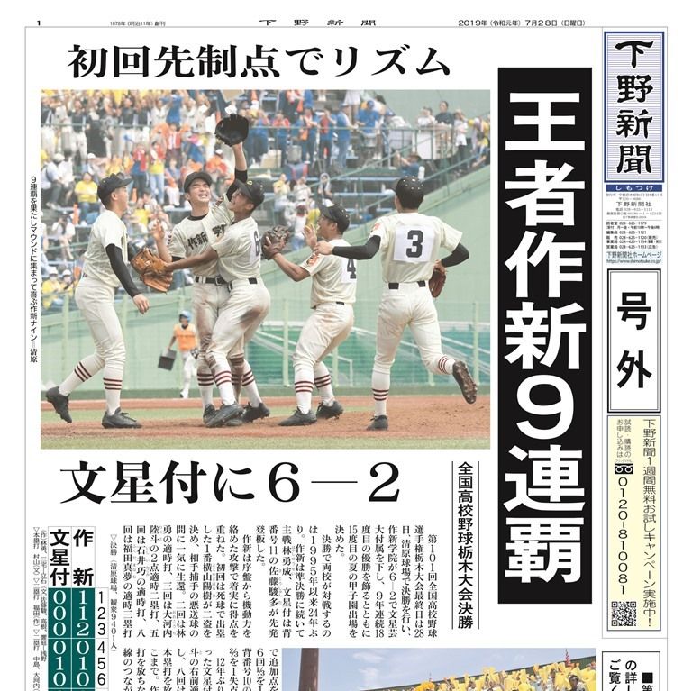 高校野球グラフ　第62回全国高校野球選手権栃木大会（昭和55年）　黒磯高校 高校野球グラフ 第62回全国高校野球選手権栃木大会（昭和55年） 黒磯