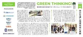 学びを通し地域社会に貢献