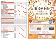 【10/12】韮崎市最大級の秋の祭典「韮崎市制祭」開催！