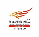 「健康経営優良法人2026（ホワイト500）」に10年連続で認定