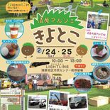 宇都宮・清原地区で24、25日にマルシェ　フードや魅力発信など４ゾーン