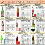 「ひやおろし」出荷始まる　ピークは９月、「池錦」は初めて