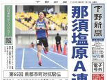 【電子号外】那須塩原A連覇　郡市町対抗駅伝