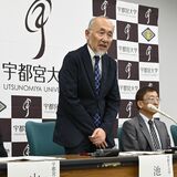 農学部を全面改組、５学科から新たな４学科に　データサイエンス経営学部には大学院　来年４月から宇都宮大