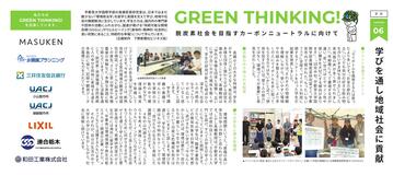 学びを通し地域社会に貢献