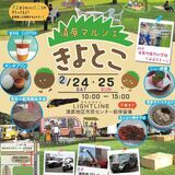 宇都宮・清原地区で24、25日にマルシェ　フードや魅力発信など４ゾーン