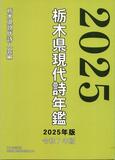 入賞作など収め25年版年鑑発行