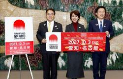 マラソン「ＭＧＣ」は名古屋開催