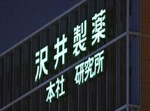 後発薬の製造で協業