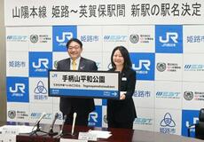 姫路の新駅「手柄山平和公園」