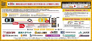 第30回横断歩道は歩行者優先！歩行中死者の多くが横断中に発生！