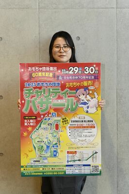 ６０周年記念のおもちゃ団地チャリティーバザールのポスター