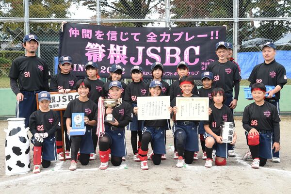 準優勝の箒根ＪＳＢＣ