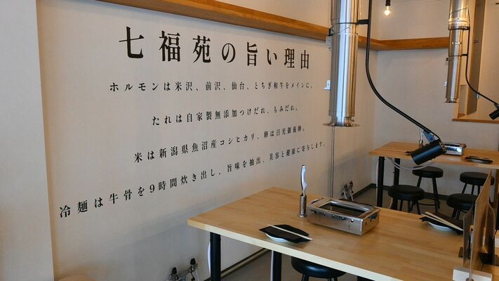 １４日にオープンする「七福苑」＝１１日午後、宇都宮市大通り４丁目